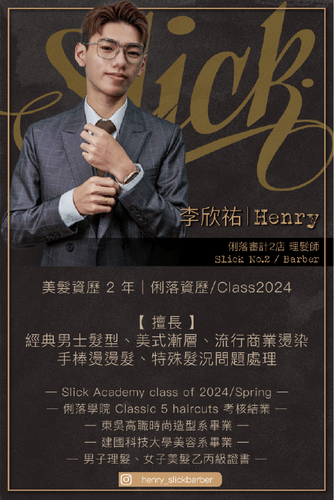 李欣祐 Henry