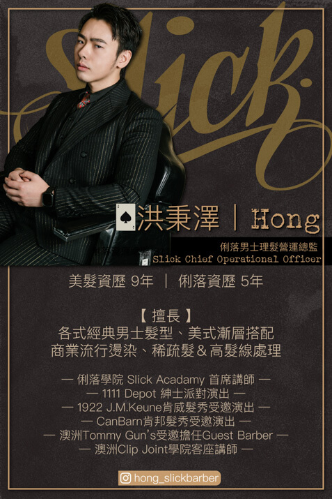 洪秉澤 HONG